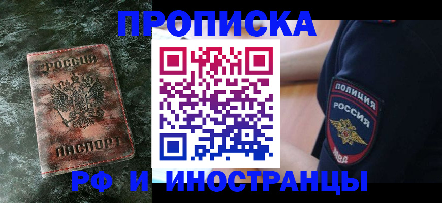 прописка для работы в Вилюйске