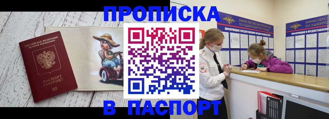 прописка ребенка в Вилюйске